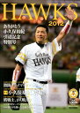 HAWKS　2012（ありがとう小久保裕紀引退記念特） [ 西日本新聞社 ]