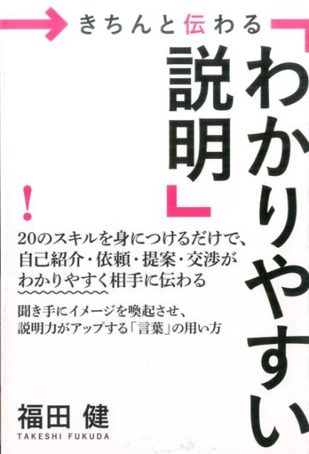 きちんと伝わる「わかりやすい説明」