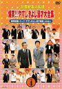 20世紀名人伝説 爆笑!!やすしきよし漫才大全集 VOL.4 [ 横山やすし・西川きよし ]