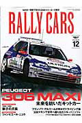 RALLY CARS（vol．12） PEUGEOT 306 MAXI （サンエイムック）