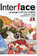 インターフェース（2012） CD-ROM版 （＜CD-ROM＞）