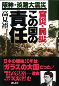 官災・民災この国の責任