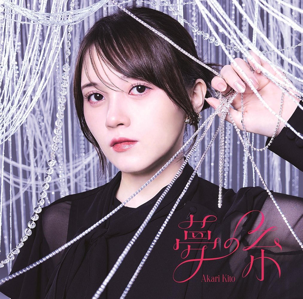 夢の糸 (初回限定盤 CD＋Blu-ray)