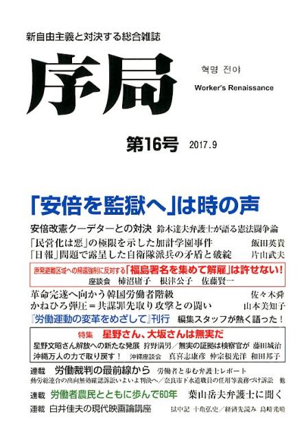 序局（第16号）