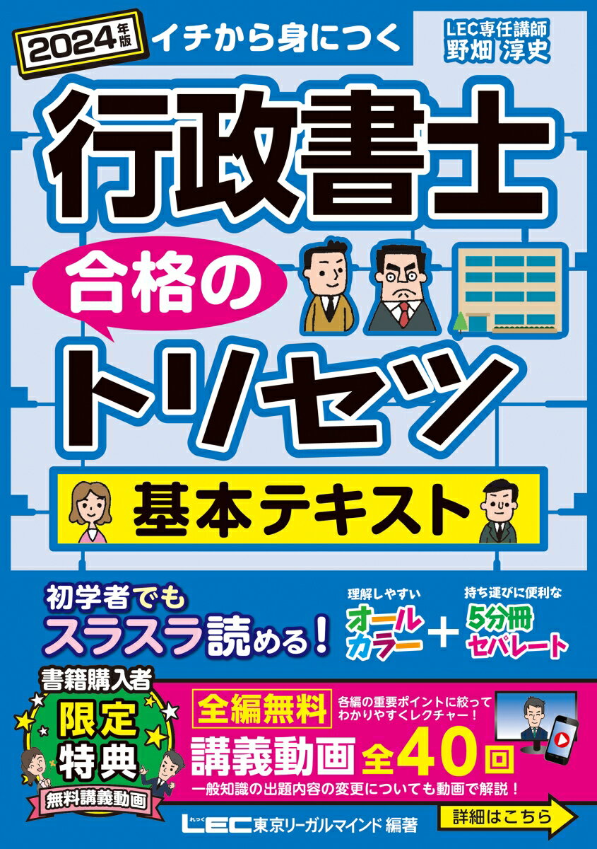 2024年版 行政書士 合格のトリセツ 基本テキスト