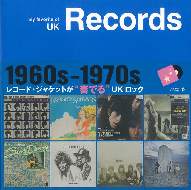 【バーゲン本】My　favorite　of　UK　records