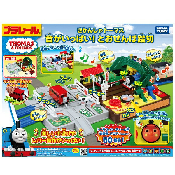 プラレール きかんしゃトーマス 音がいっぱい！とおせんぼ踏切