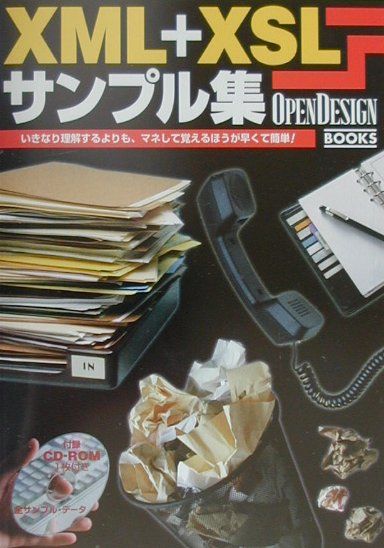 XML＋XSLサンプル集