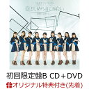 【楽天ブックス限定先着特典】意識高い乙女のジレンマ/抱きしめ...