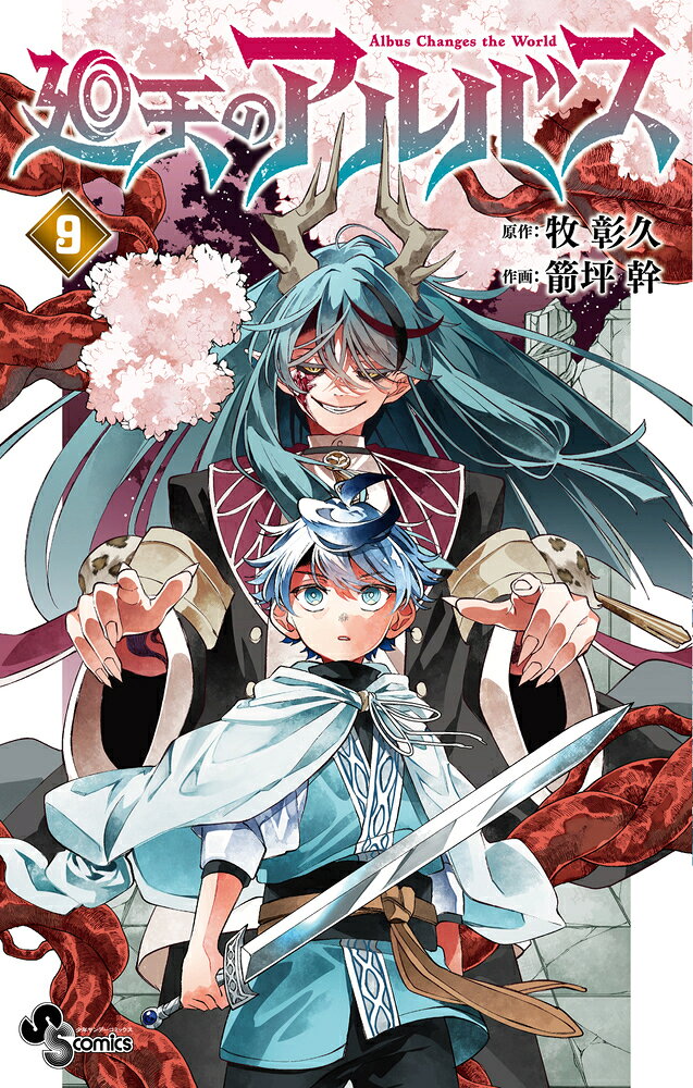 驚天動地の巻き戻し冒険ファンタジー！ 

 魔王樹浄化のための
薬の素材もあとひとつ！

最後の素材である
虹玉草を手に入れるため、
アルバスとフィオナは
ライマンの故郷へと向かうが…!？

勇者と勇者が想いを繋げる
繰り返し冒険ファンタジー！