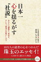 日本一心を揺るがす“社説” 水谷もりひと