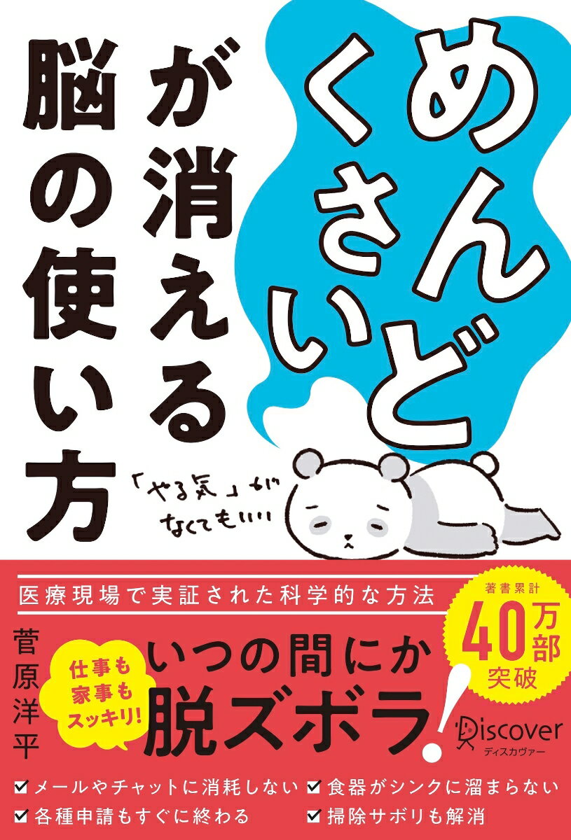 「めんどくさい」が消える脳の使い方【DL特典：「めんどくさい」が消える行動早見表＆スマホ壁紙 付き】