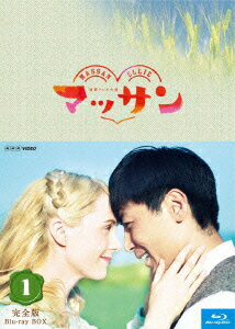 連続テレビ小説 マッサン 完全版 ブルーレイBOX1 【Blu-ray】 [ 玉山鉄二 ]