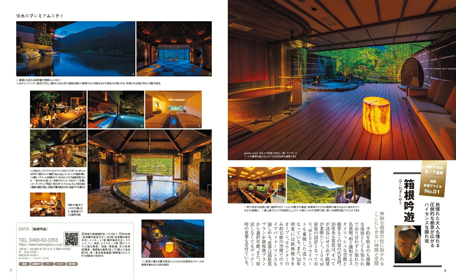 おとなの旅と宿 伊豆・箱根・富士山 （まっぷるマガジン） [ 昭文社 旅行ガイドブック 編集部 ] book-21284980 楽天ブックス サンプル画像2
