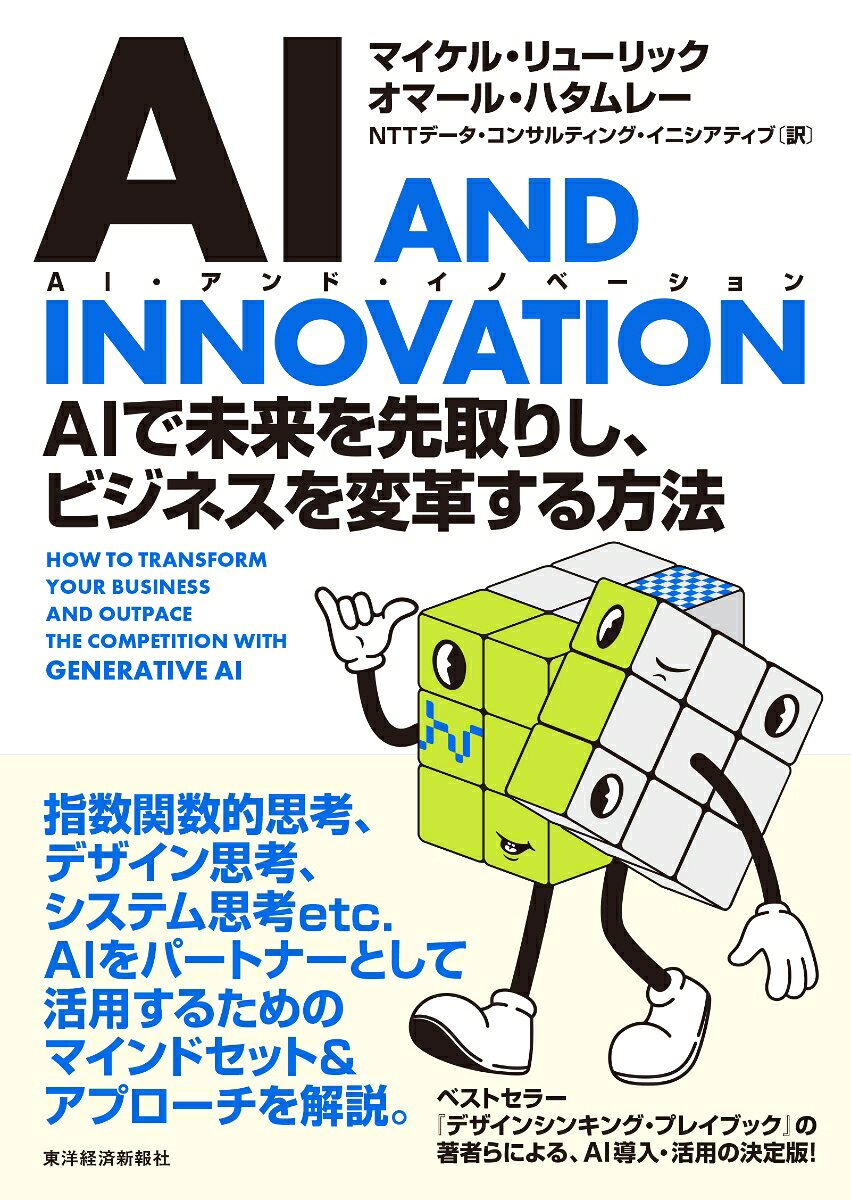 AI　AND　INNOVATION（AI・アンド・イノベーション）