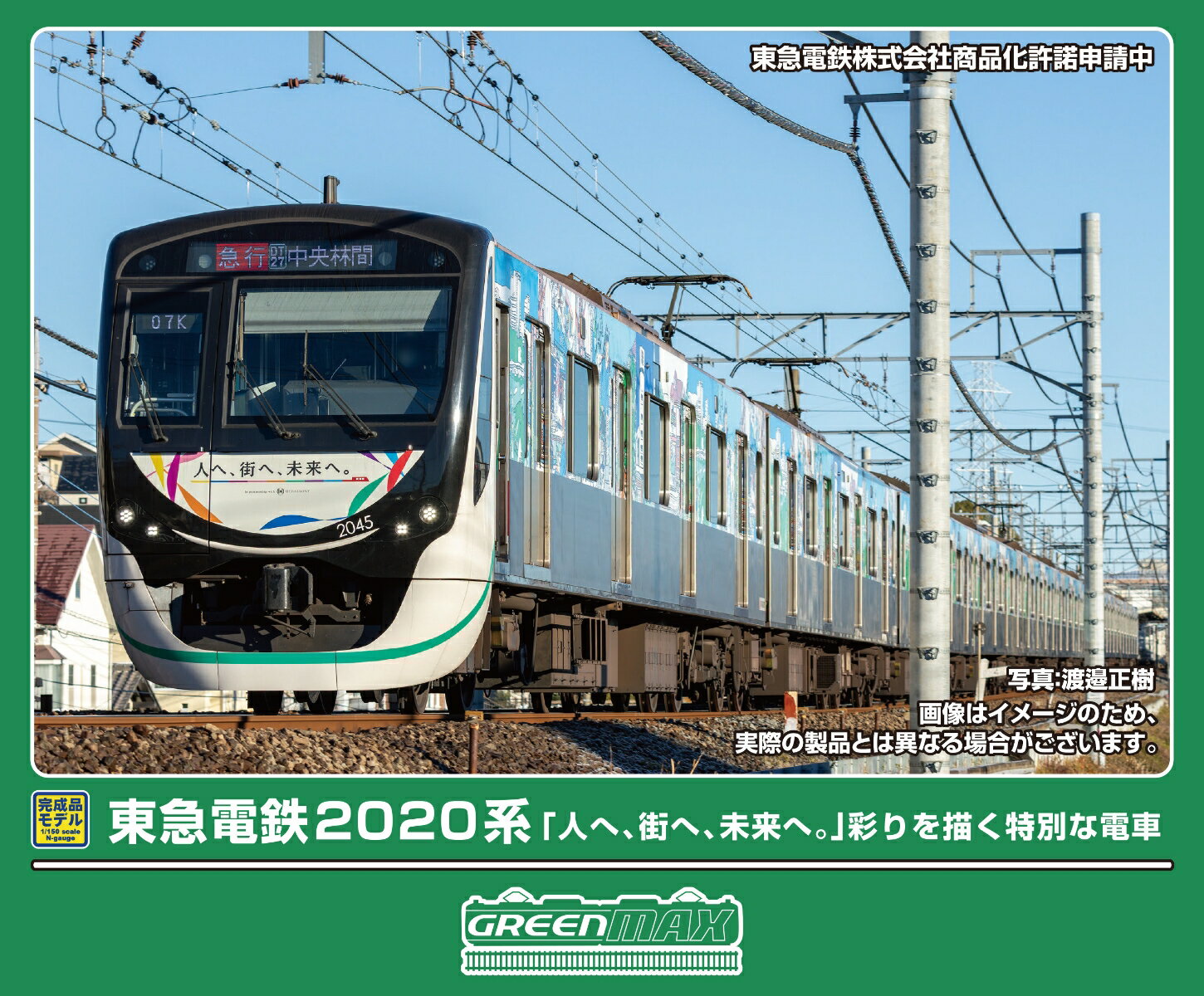 楽天市場】グリーンマックス 東急2020系（鉄道模型｜ホビー）の通販