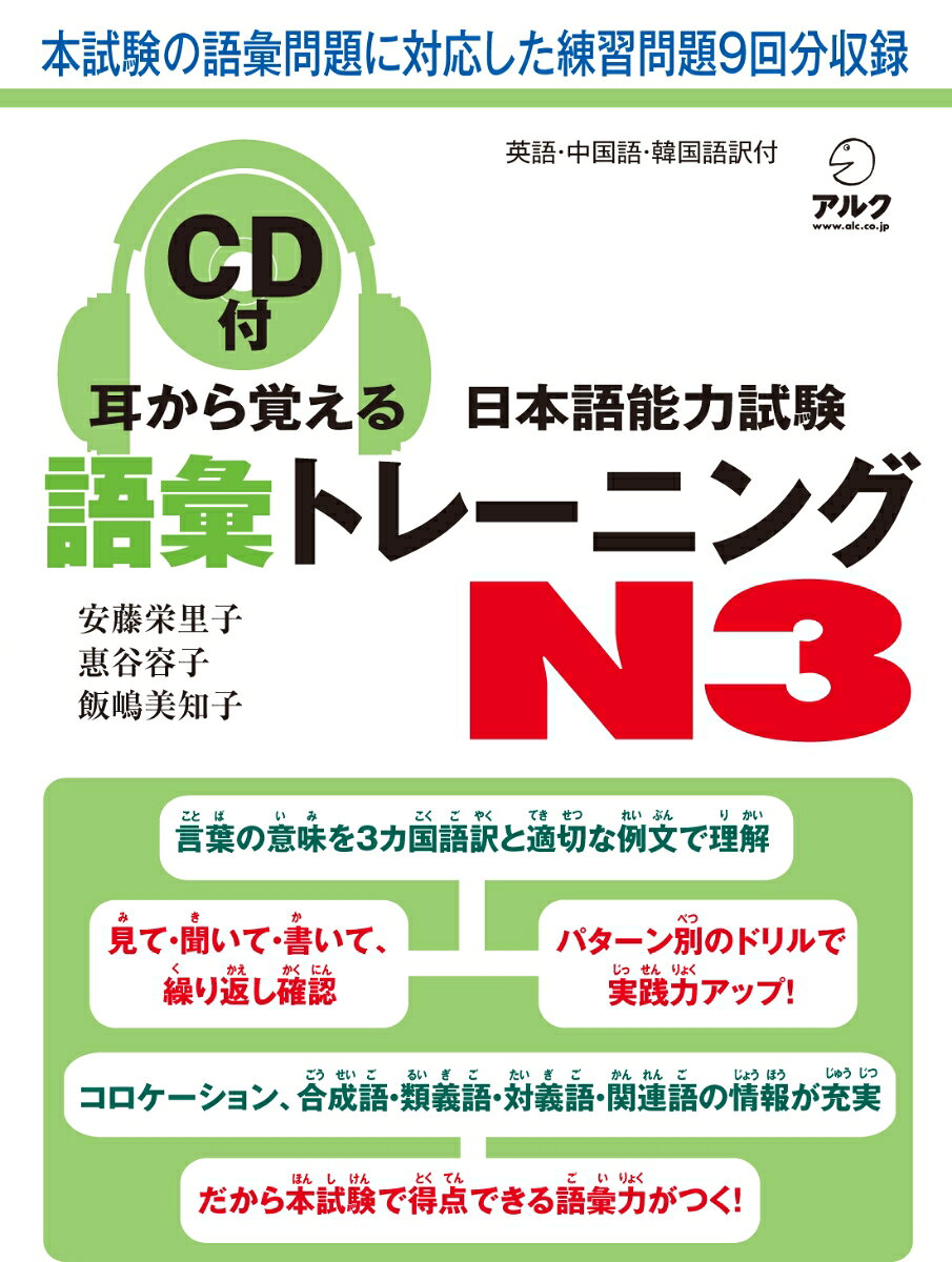 耳から覚える日本語能力試験語彙トレーニングN3