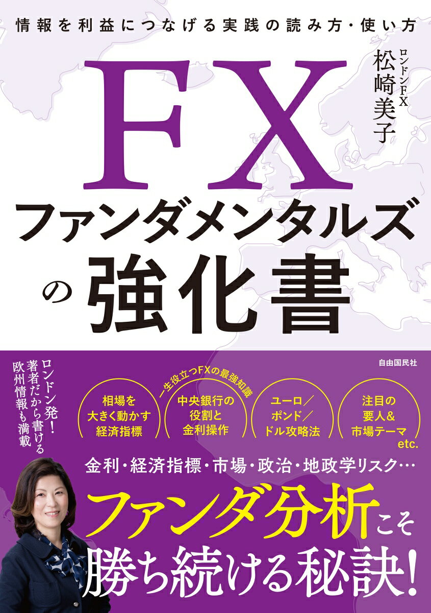 FXファンダメンタルズの強化書