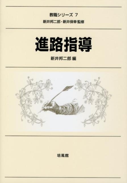 進路指導