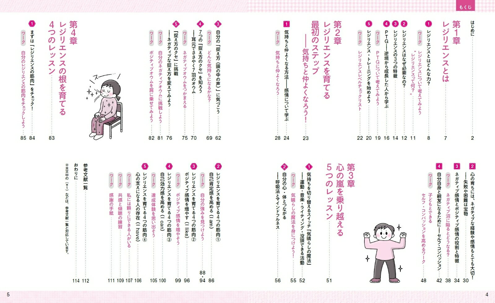 子どもの逆境に負けない力　「レジリエンス」を育てる本 [ 足立 啓美 ] 2