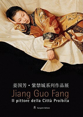 Jiang Guo Fang: The Painter of the Forbidden City JIANG GUO FANG [ Claudia Strinati ]