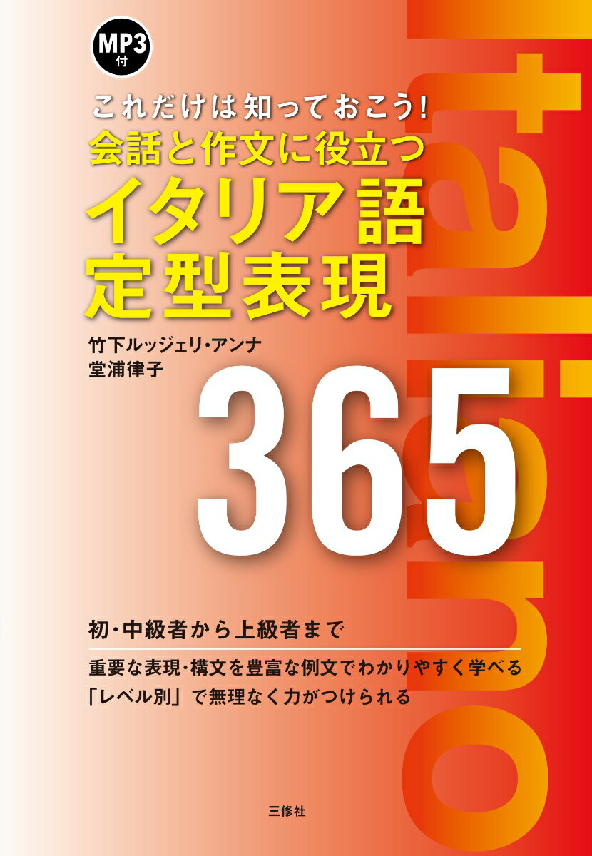 初・中級者から上級者まで。重要な表現・構文を豊富な例文でわかりやすく学べる。「レベル別」で無理なく力がつけられる。