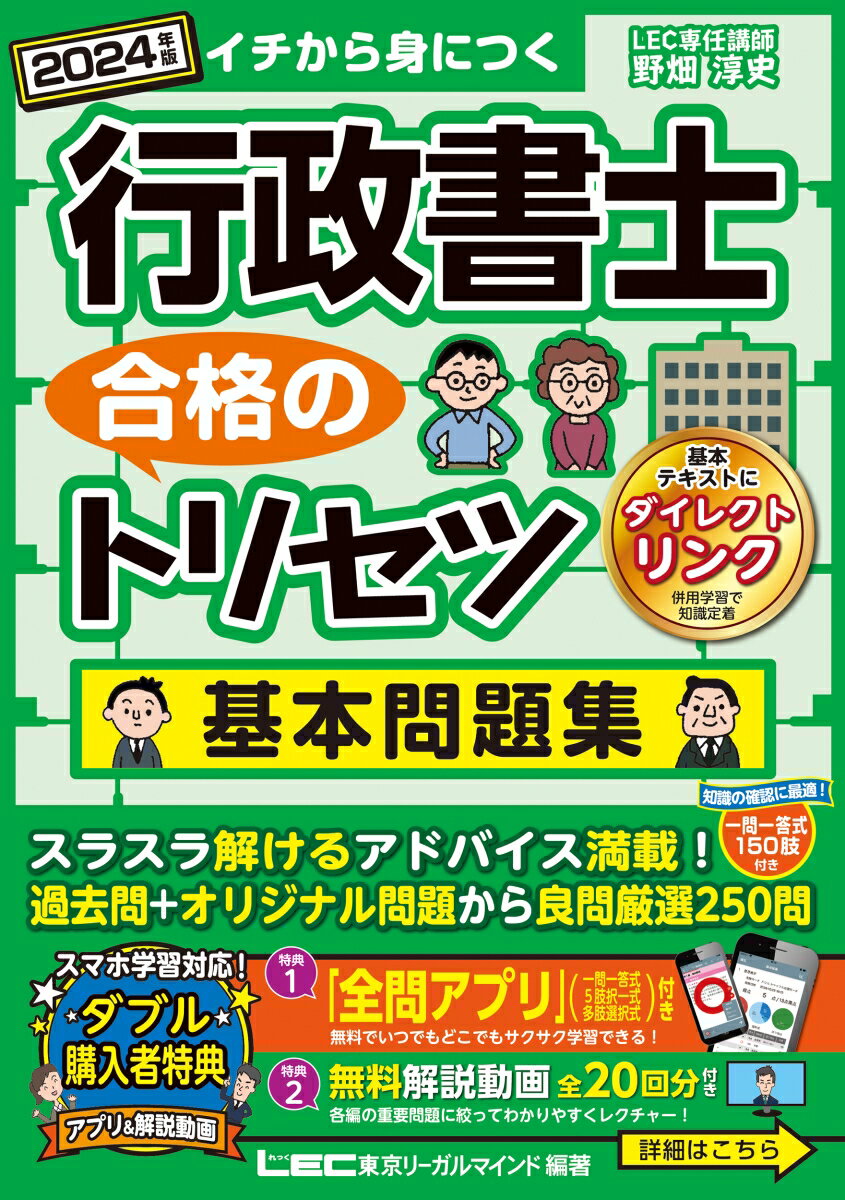 2024年版 行政書士 合格のトリセツ 基本問題集