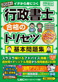 スラスラ解けるアドバイス満載！過去問＋オリジナル問題から良問厳選２５０問。知識の確認に最適！一問一答式１５０肢付き。