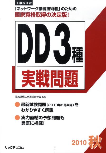 DD3種実戦問題（2010秋）
