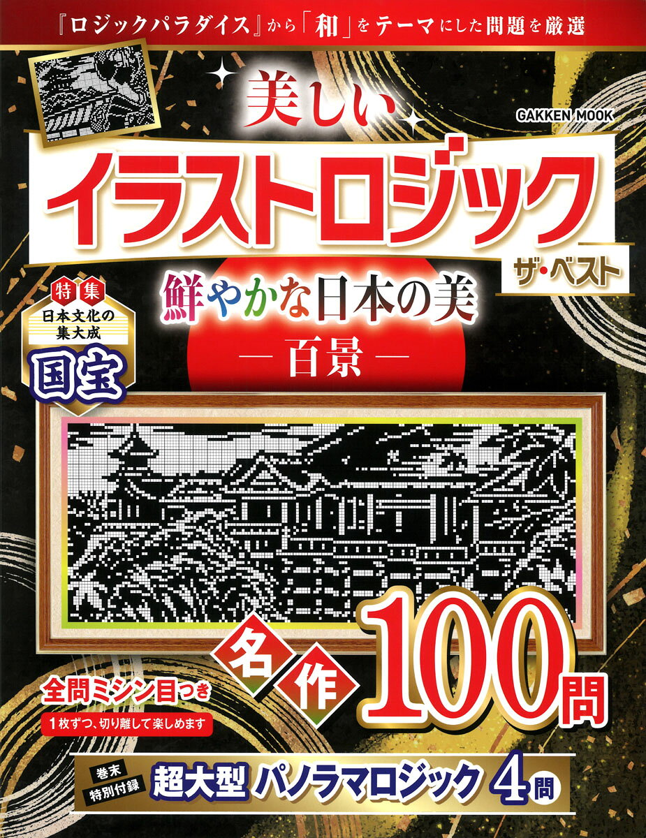 【中古】 イラロジポケット ２/Ｇａｋｋｅｎ 楽天市場】学研 ロジックの通販