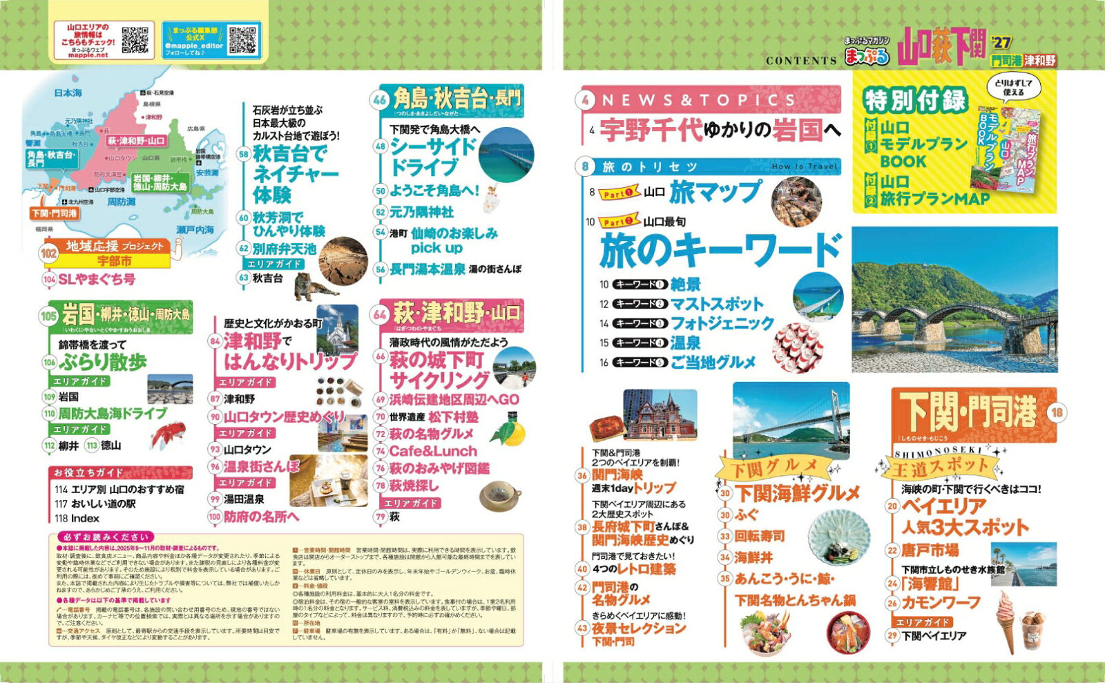 まっぷる 山口・萩・下関 門司港・津和野'27 （まっぷるマガジン） [ 昭文社 旅行ガイドブック 編集部 ] book-21837489 楽天ブックス サンプル画像2