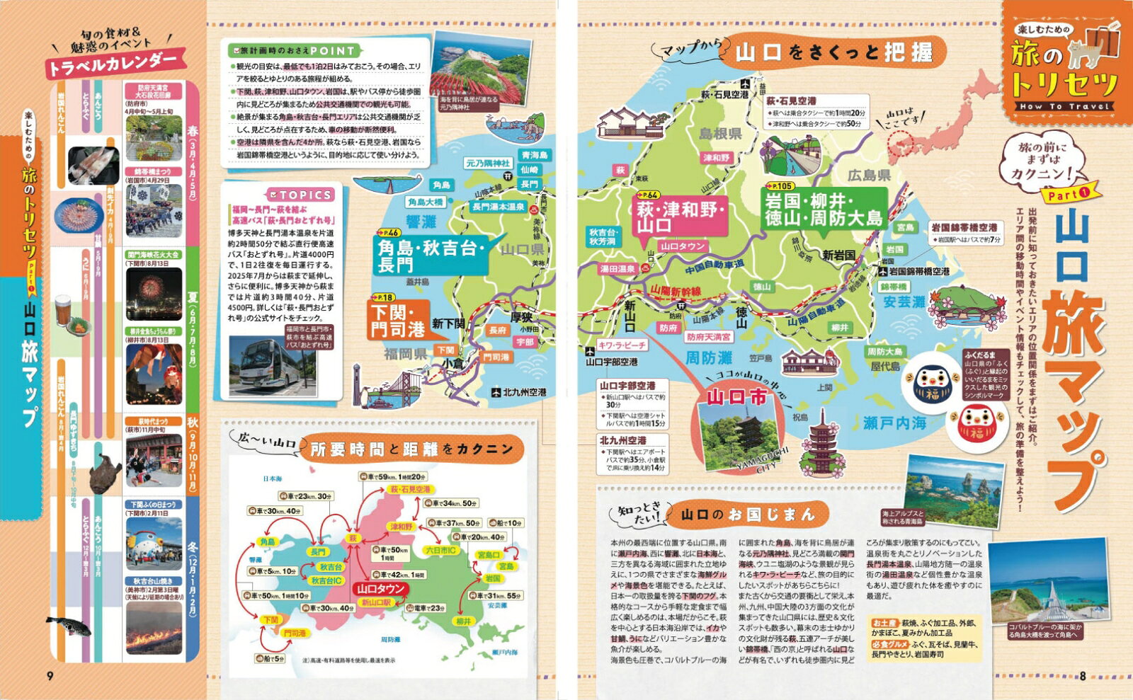 まっぷる 山口・萩・下関 門司港・津和野'27 （まっぷるマガジン） [ 昭文社 旅行ガイドブック 編集部 ] book-21837489 楽天ブックス サンプル画像3