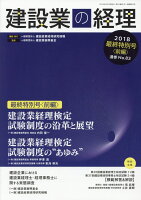 建設業の経理（No．83（2018最終特別号）