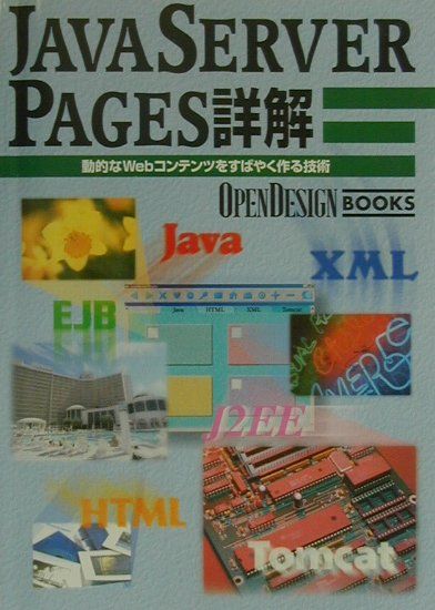 JavaServer　Pages詳解