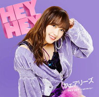 HEY HEY 〜Light Me Up〜 (初回限定盤) (理香子盤)