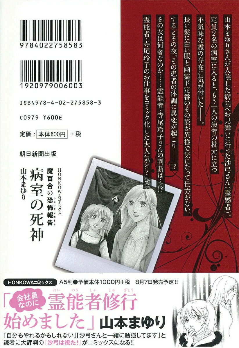 楽天市場 Honkowaコミックス 魔百合の恐怖報告 病室の死神 山本まゆり 寺尾玲子 楽天ブックス 未購入を含む みんなのレビュー 口コミ 楽天市場 Honkowaコミックス 魔百合の恐怖報告 病室の死神 山本まゆり 寺尾玲子 楽天ブックス 未購入を含む みんなのレビュー 口コミ