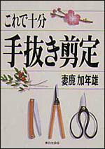 これで十分手抜き剪定