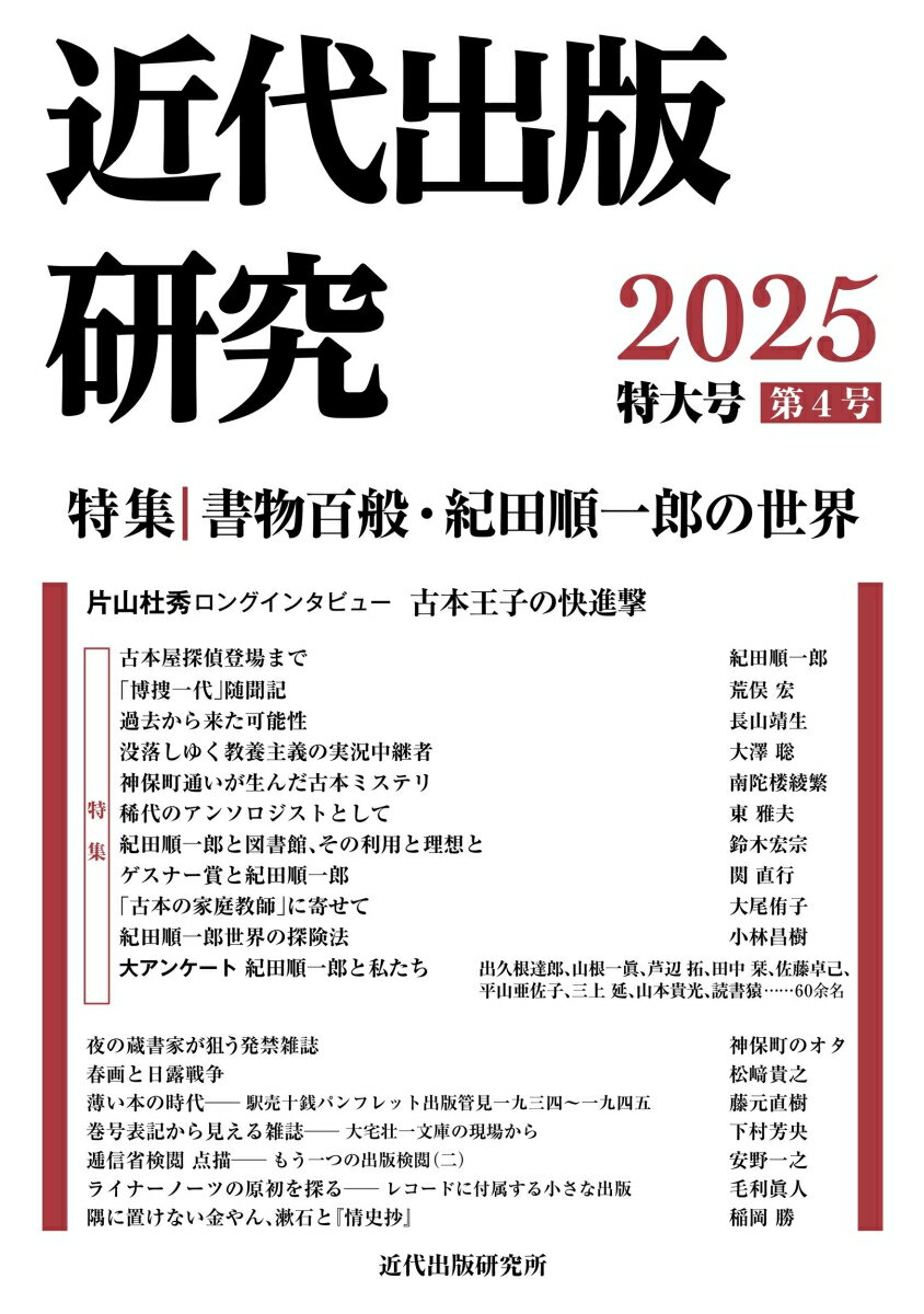 近代出版研究 第4号