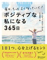 いっぱいいっぱいの日も、自分に自信がなくなった日も、ひとりになりたい日も…毎日変わる言葉とデザインで、マインドセット完了！