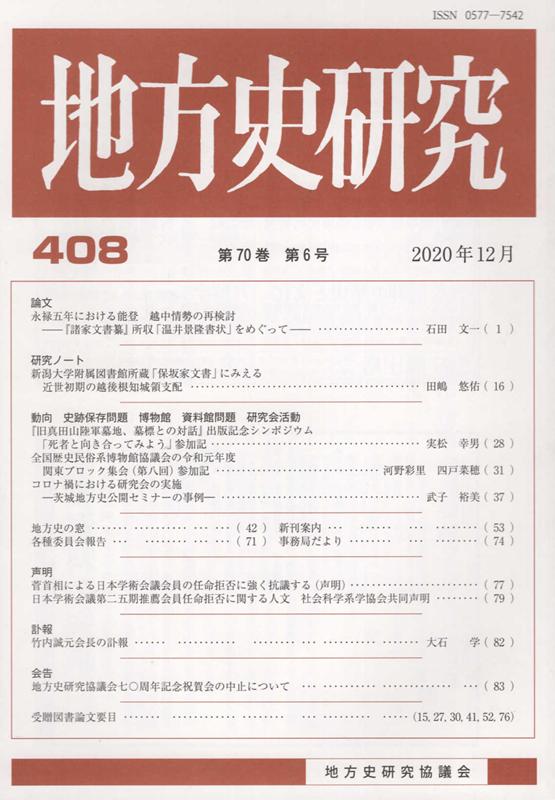 地方史研究（第408号）