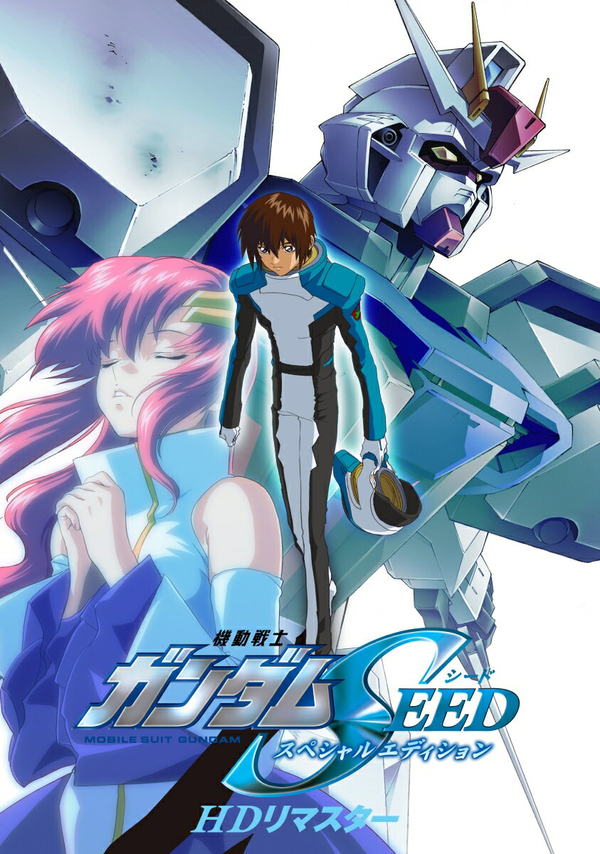 機動戦士ガンダムSEED スペシャルエディション HDリマスター Blu-ray （特装限定版）【Blu-ray】 矢立肇