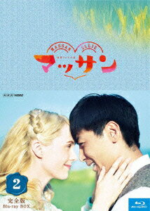 連続テレビ小説 マッサン 完全版 ブルーレイBOX2【Blu-ray】 [ 玉山鉄二 ]
