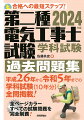 平成２６年から令和５年までの学科試験（１０年分）全問掲載！全ページカラーすべての試験問題を完全制覇！