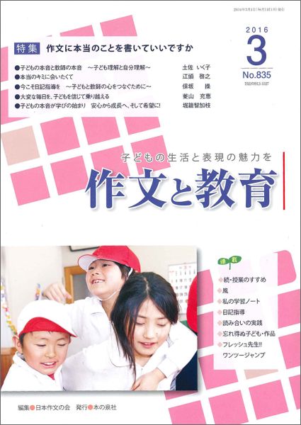 作文と教育（2016年3月号）