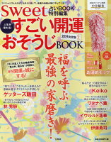 人生が変わる!すごい開運おそうじBOOK(2019年決定版)