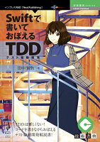 OD>Swiftで書いて覚えるTDD