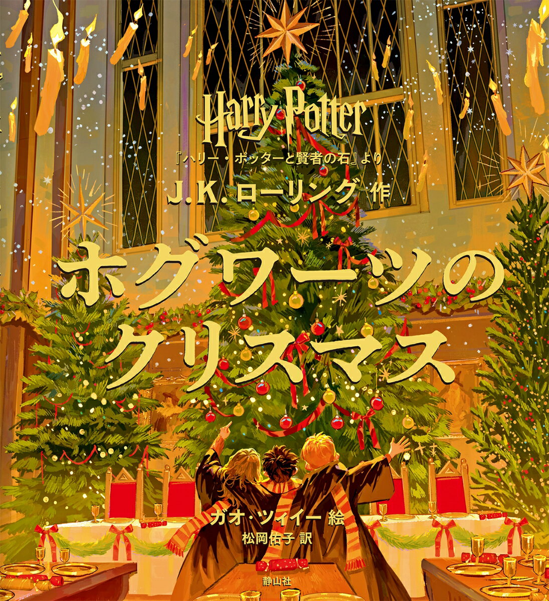 楽天市場】クリスマス(絵本(外国)|絵本・児童書・図鑑):本 楽天市場】クリスマス(絵本(外国)|絵本・児童書・図鑑):本