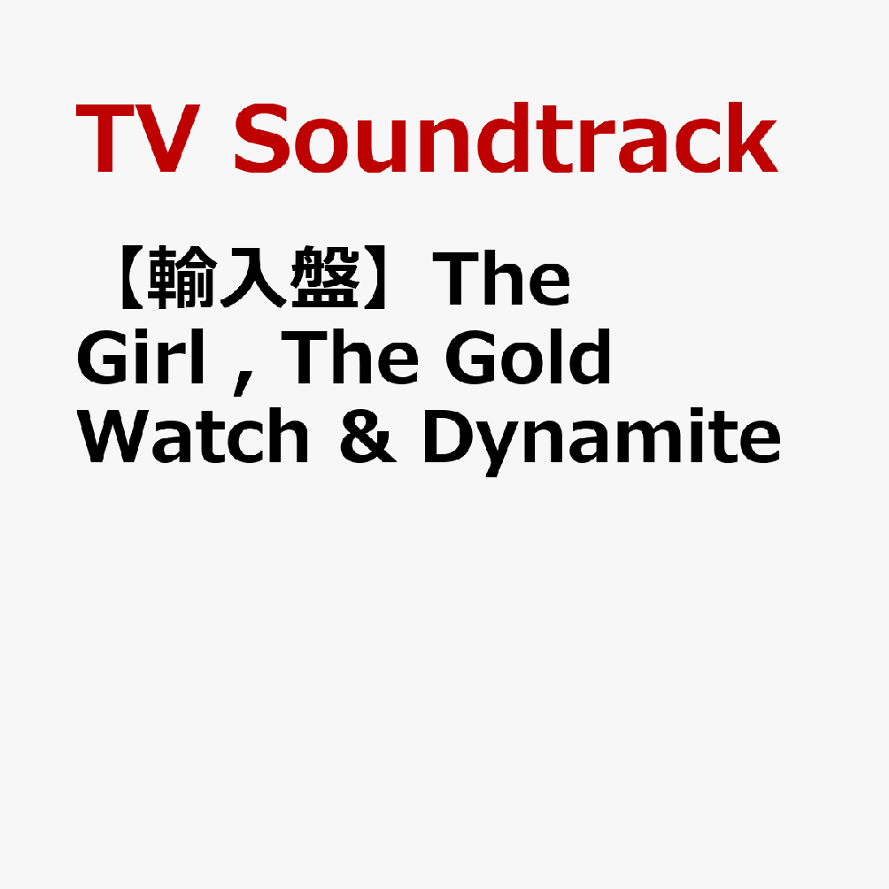 【輸入盤】The Girl , The Gold Watch & Dynamite