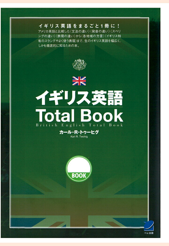 【POD】イギリス英語Total Book（CDなしバージョン）