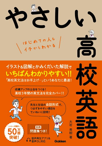 高校英語の参考書・本 おすすめ5選 わかりやすいの表紙